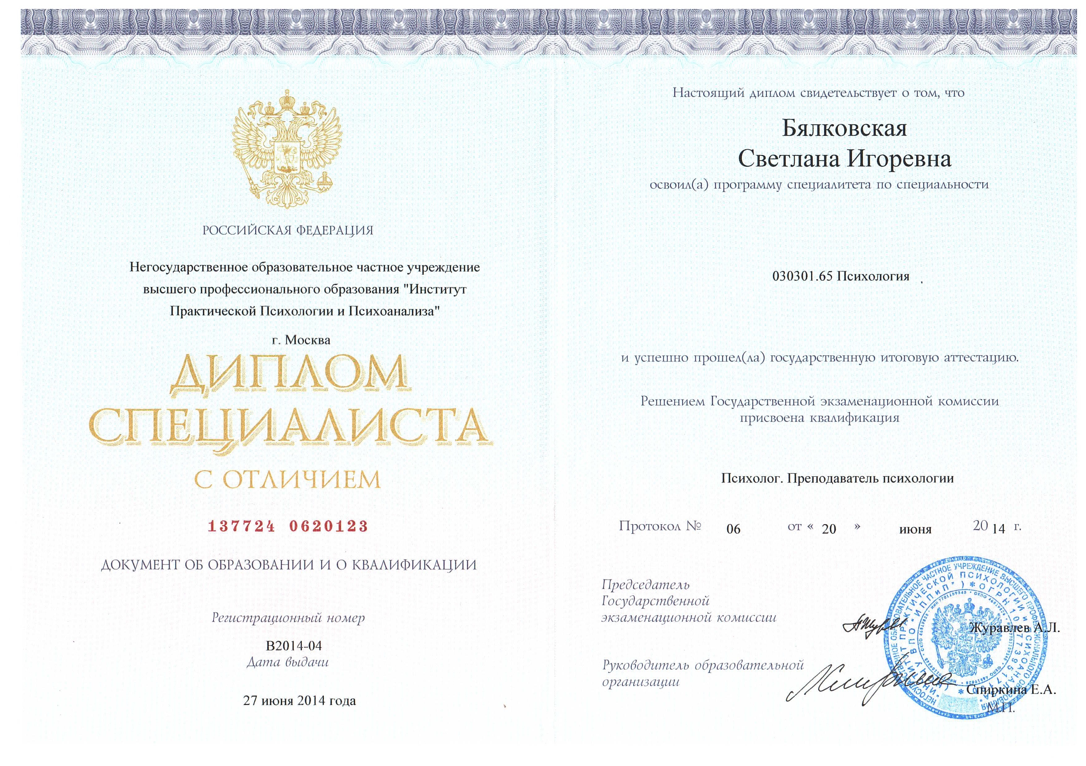 Диплом 1