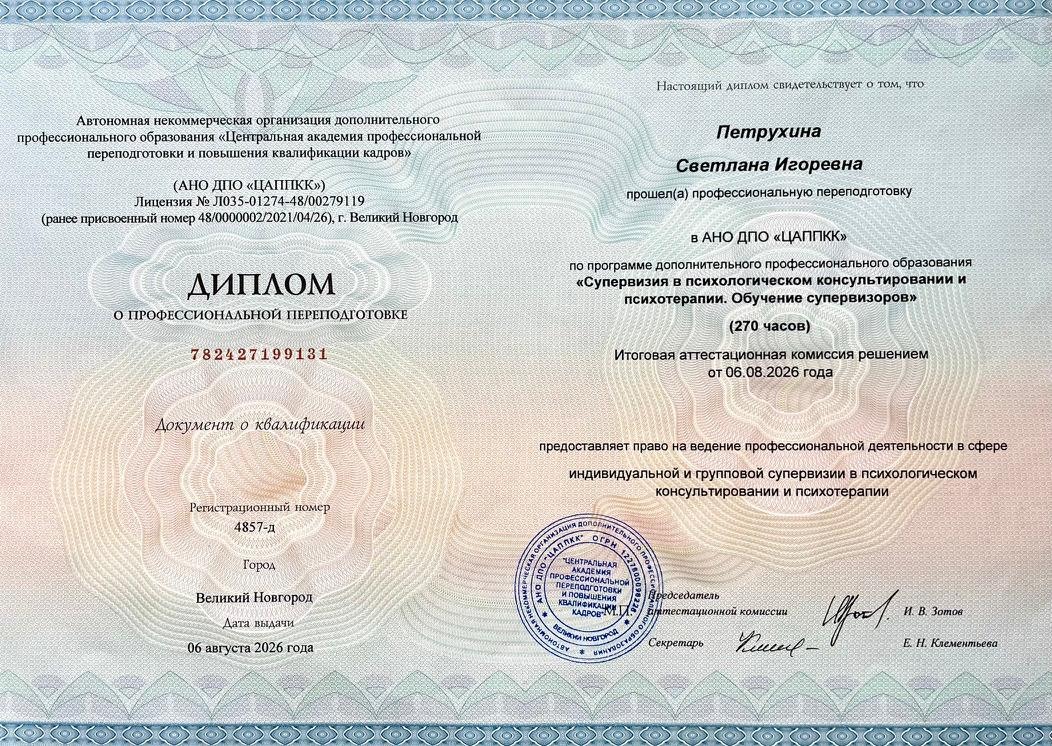 Диплом 4