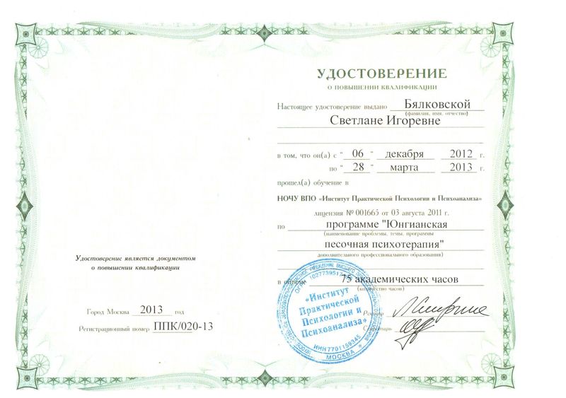 Диплом 5