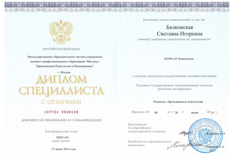 Диплом 1