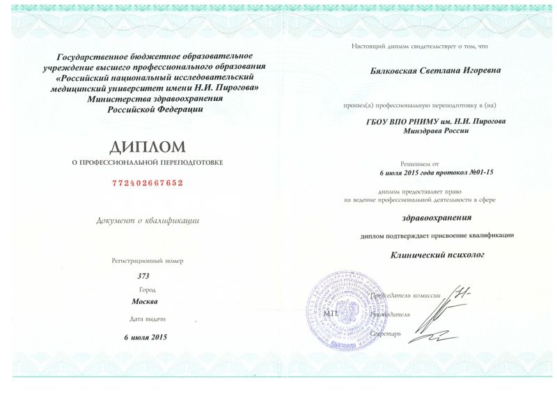 Диплом 2